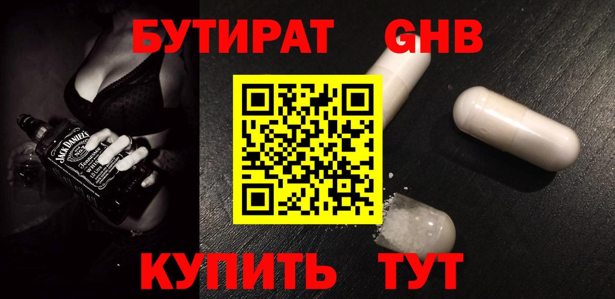 Ахтубинск  Бутират BDO 33%  Вход с VPN 