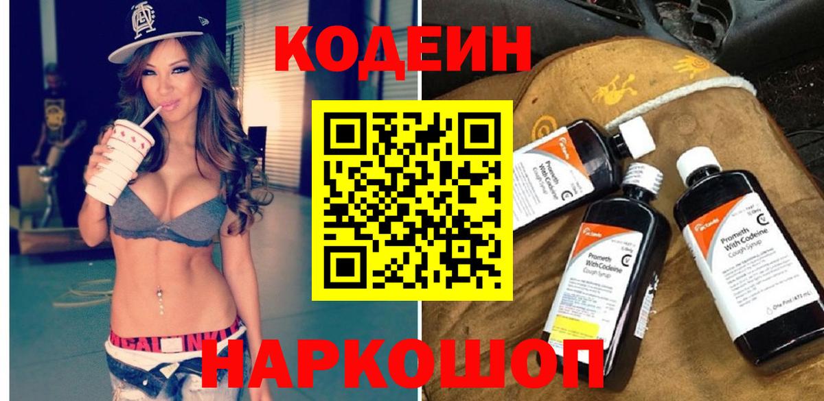 Кодеиновый сироп Lean Purple Drank  Кодеин напиток Lean (лин)  Ахтубинск  Вход с VPN 