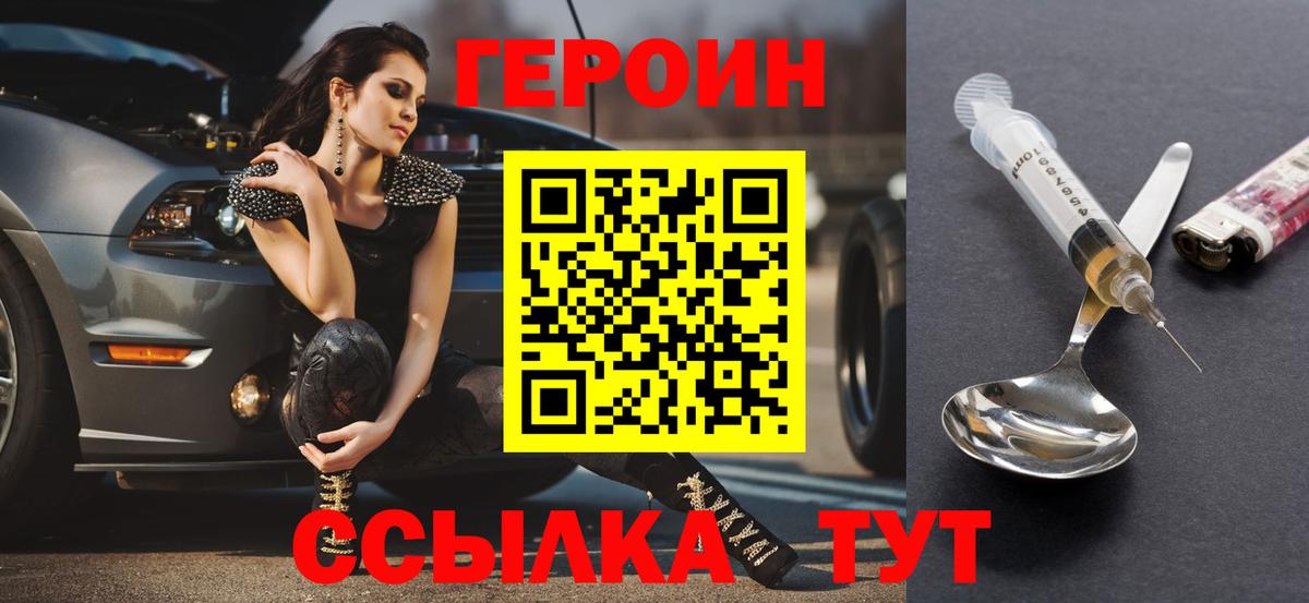 Героин белый Ахтубинск
