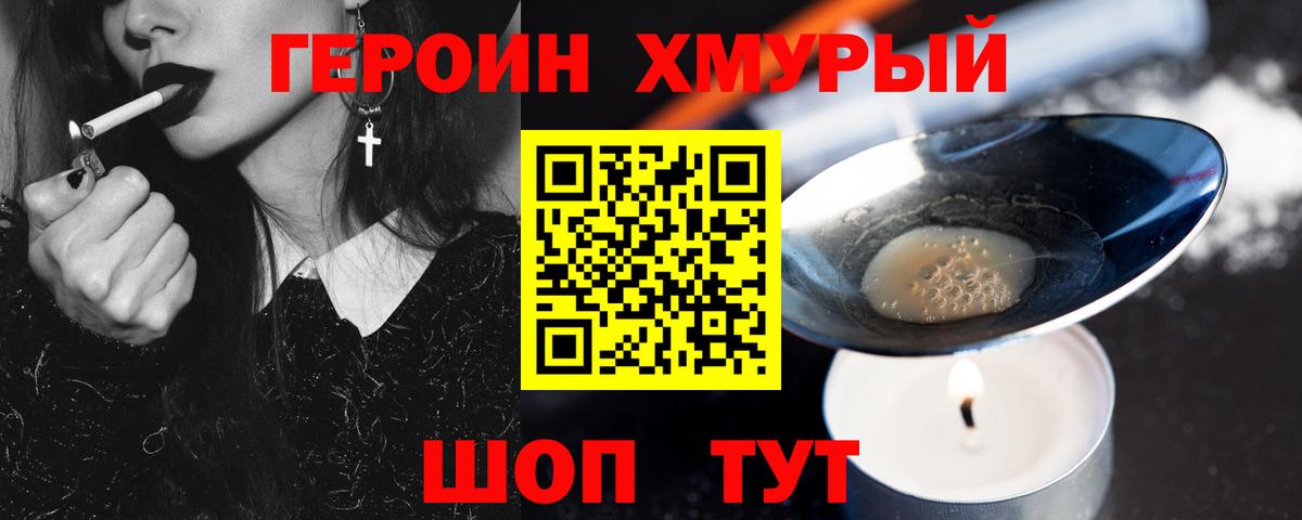 Ахтубинск  ГЕРОИН хмурый  Вход с VPN 