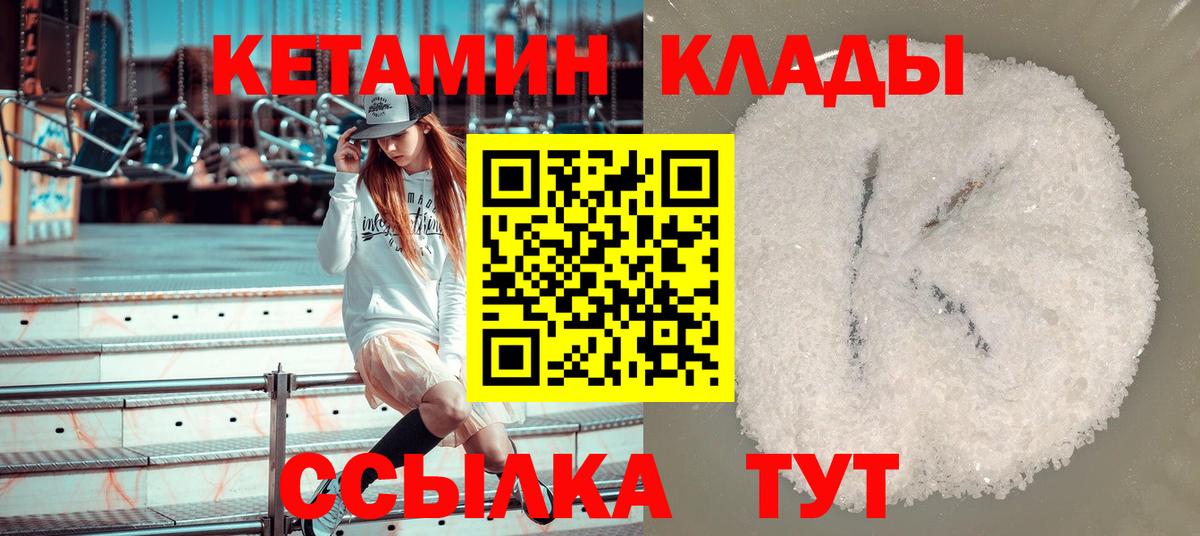 Ахтубинск  КЕТАМИН ketamine  Кетамин ketamine  Вход с VPN 