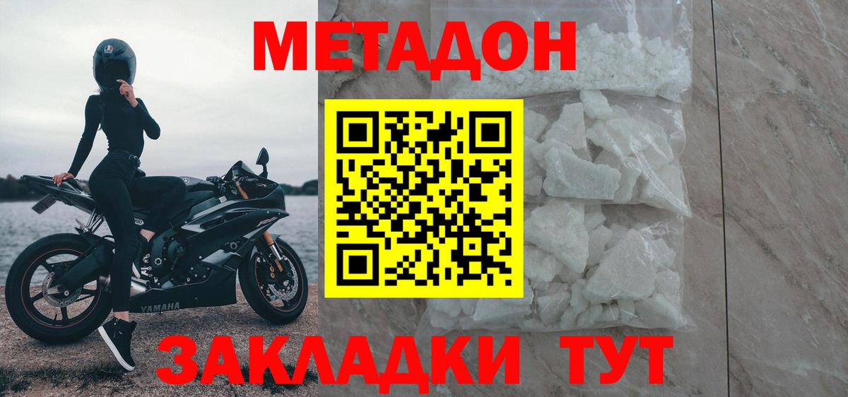 Метадон белоснежный  Вход с VPN  Метадон белоснежный  ОМГ ОМГ онион  Ахтубинск 