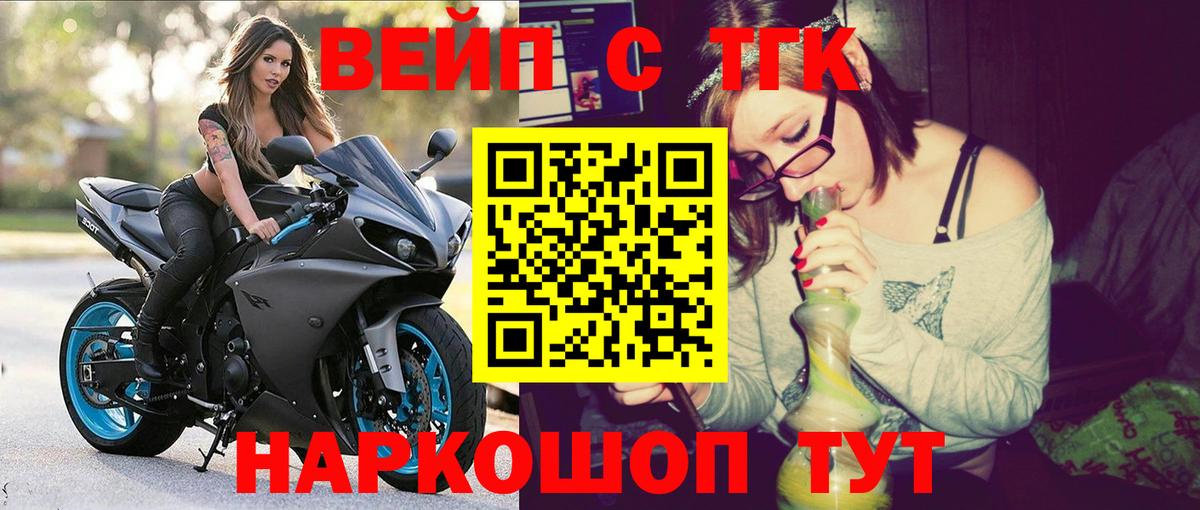 Дистиллят ТГК вейп с тгк  Дистиллят ТГК вейп с тгк  Вход с VPN  Ахтубинск 
