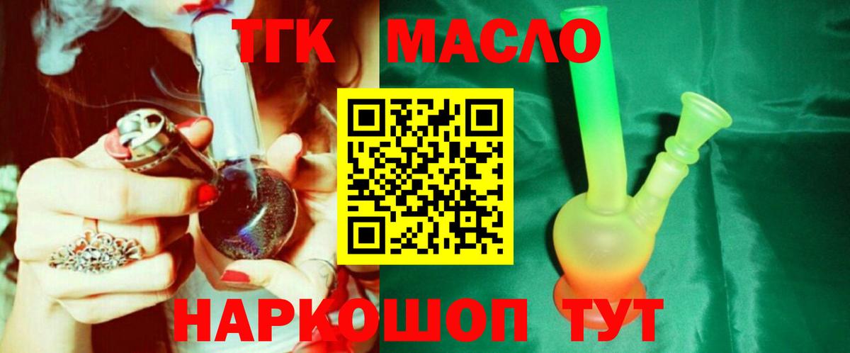 Дистиллят ТГК гашишное масло Ахтубинск